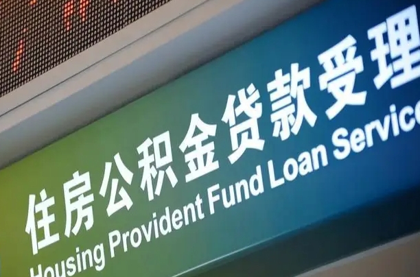 吴忠住房公积金提取代办（住房公积金提取代办委托书）